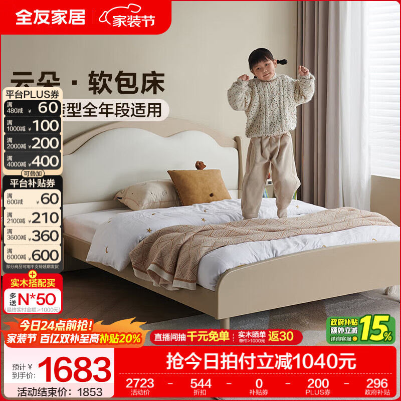 全友家居儿童房家具云朵软包床男女孩1.5x2米卧室实木脚单人床青少年 1.2m儿童床+床垫