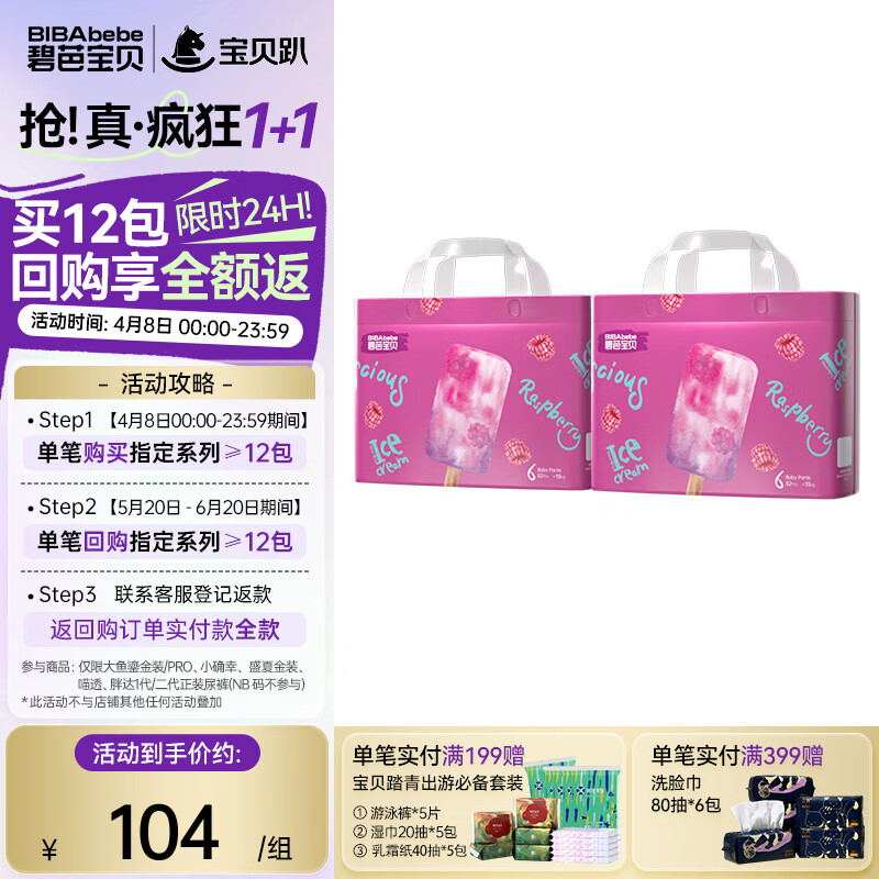 碧芭宝贝冰淇淋special拉拉裤 夏日薄透气加大号婴儿宝宝尿不湿 拉拉裤XXL码32片*2包(15kg以上)