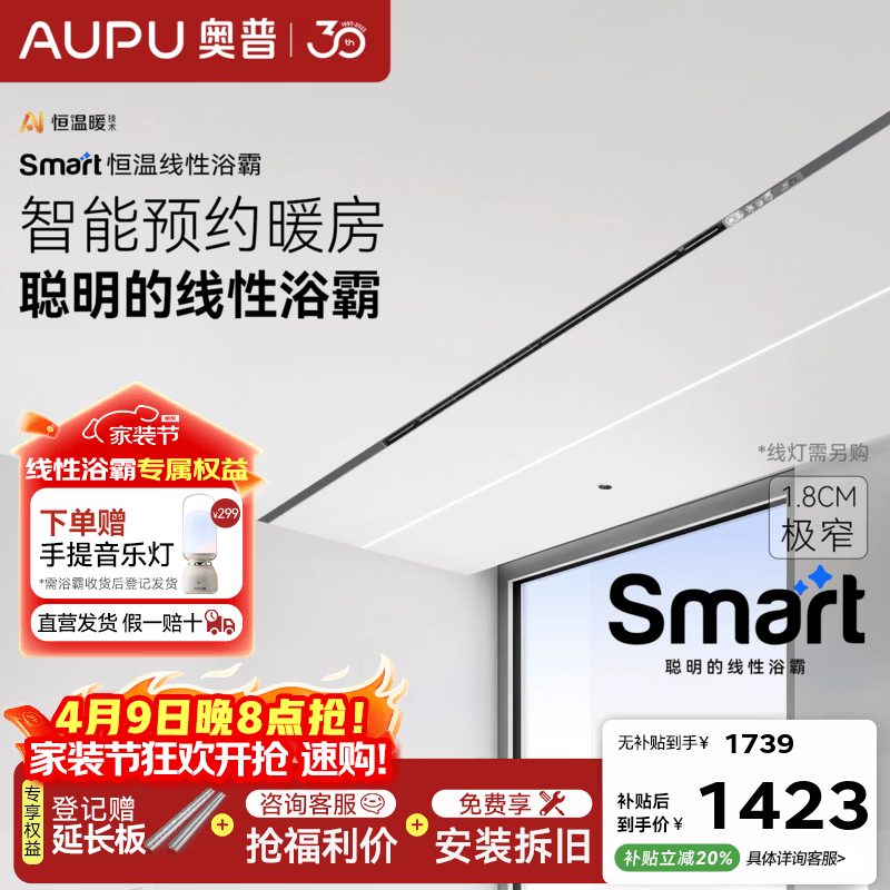 奥普Smart线性浴霸【焕新补贴】智能浴霸风暖一体换气蜂窝板极窄L3B 【大板吊顶】L3B AI恒温暖 米家APP