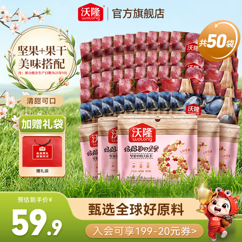沃隆 每日坚果休闲零食坚果炒货混合坚果果仁办公室零食大礼包 提子干30g*35+黑加仑葡萄干30g*10+每日坚果25g*5袋