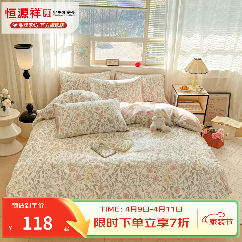 恒源祥纯棉被套 100%里外全棉被套单件全棉印花舒适裸睡学生宿舍被罩 春晓 40支 150cm*200cm