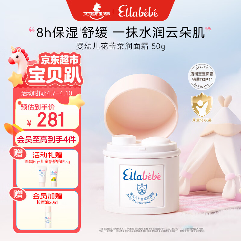 嗳乐蓓贝婴幼儿儿童小云朵柔润面霜换季舒缓保湿三色花分龄特护面霜 50g