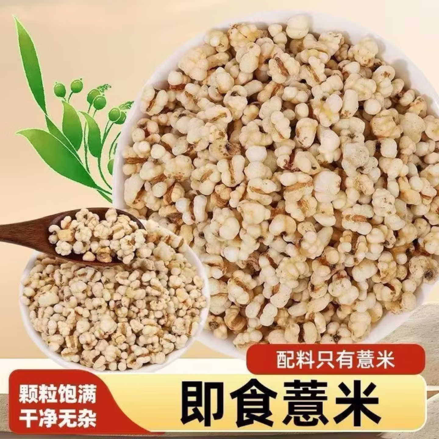 即食薏苡仁炒薏米砂烫炒熟薏仁祛湿薏苡仁养生茶罐装原味网红零食 2瓶*1组