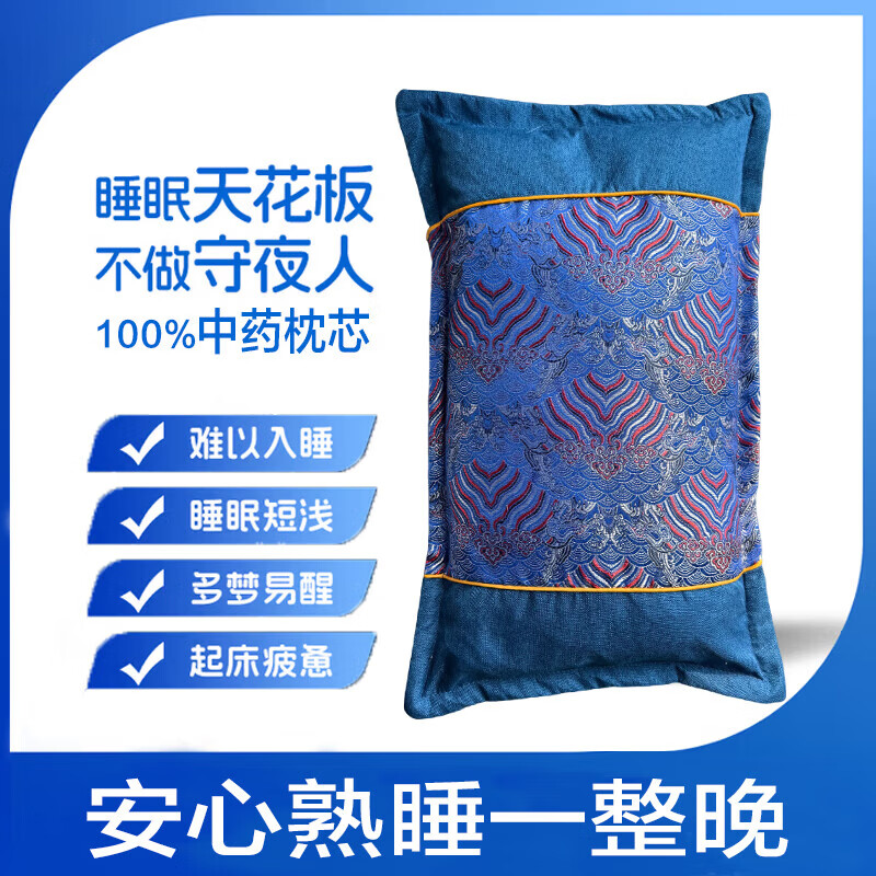 助眠枕头深度睡眠改善失眠多梦焦虑神经衰弱安神助眠护颈椎中药枕 单只 【109味中药】安睡整晚安睡整晚