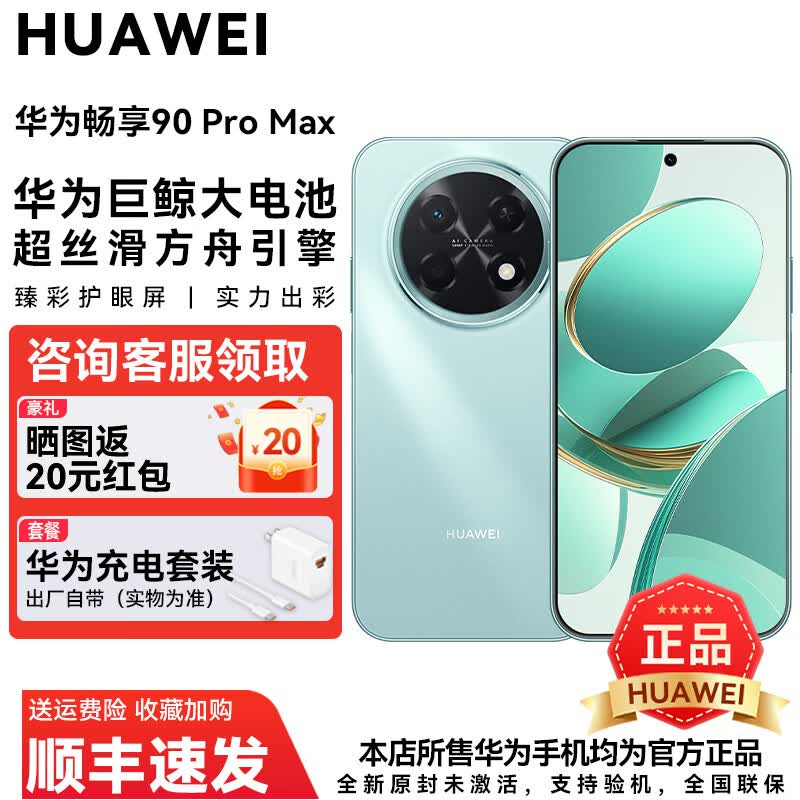HUAWEI/��Ϊ ����90 Pro Max �ֻ� ������ 8+512G 2039.15Ԫ(������)