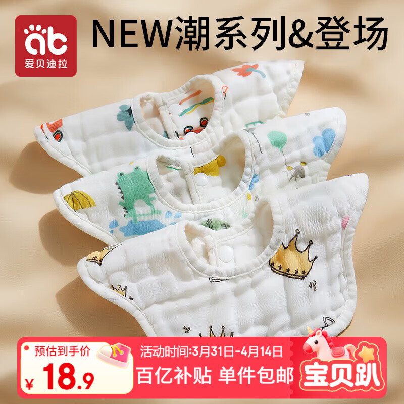爱贝迪拉（AIBEDILA）口水巾围嘴婴儿纯棉8层纱布口水兜360°可旋转吸水围兜 印花3条