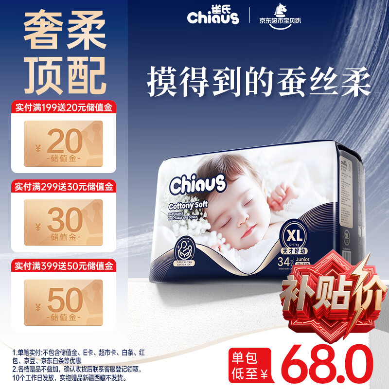 雀氏【蚕丝奢柔】出口铂金装柔润金棉纸尿裤XL34片母婴婴儿尿片尿不湿