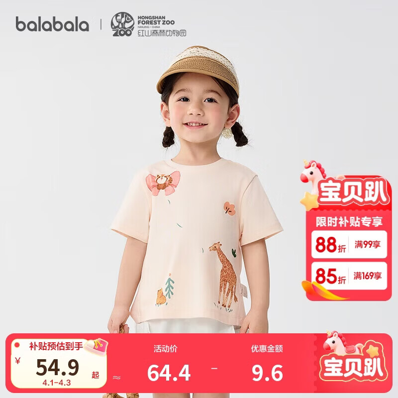 巴拉巴拉女童短袖T恤2025夏装【红山森林动物园IP商场同款】201225117001