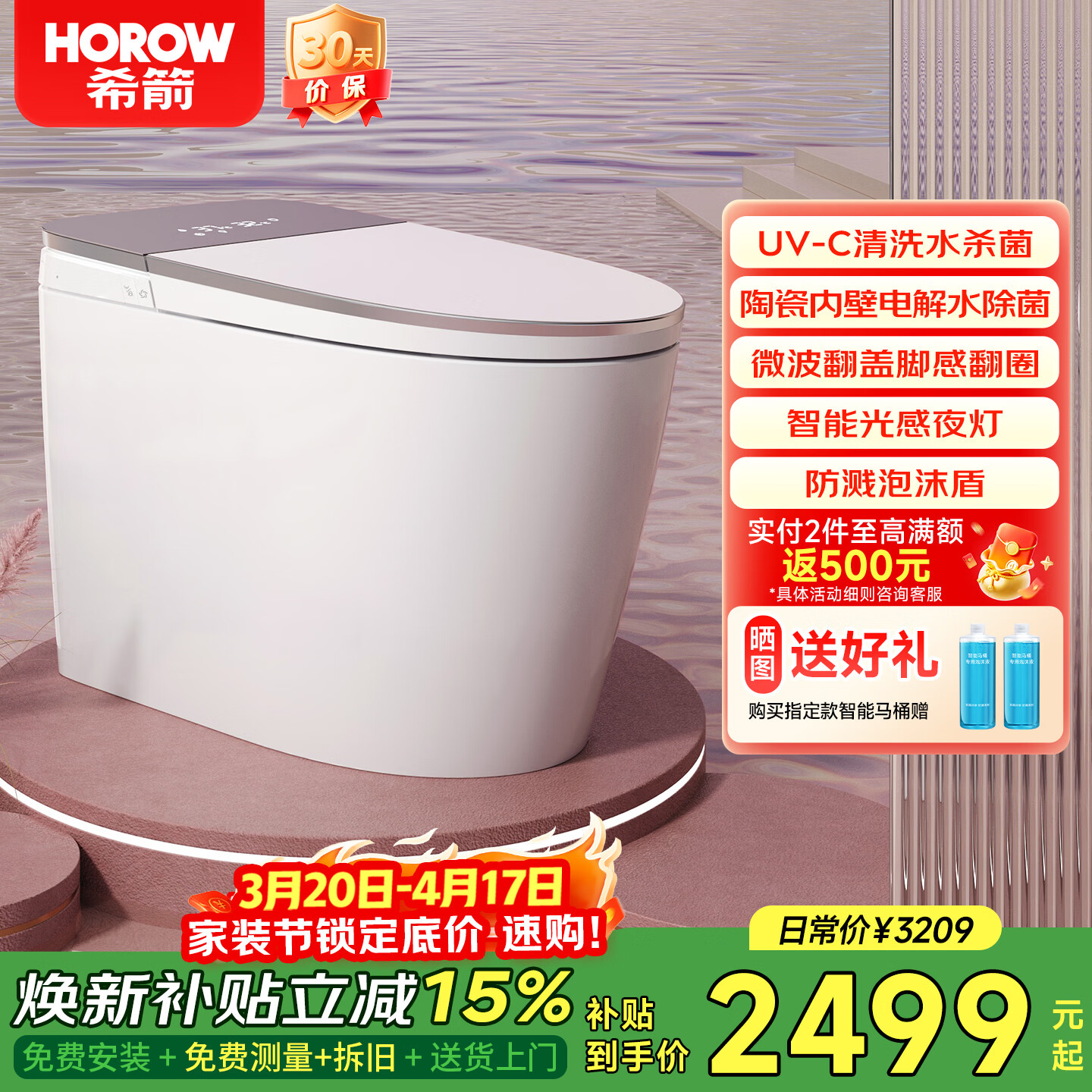 希箭（HOROW）UVC水路除菌陶瓷内壁电解水除菌泡沫盾无水压全自动智能马桶AS19 AS19全智能马桶【UVC水路除菌】 坑距是395以上选400 400mm