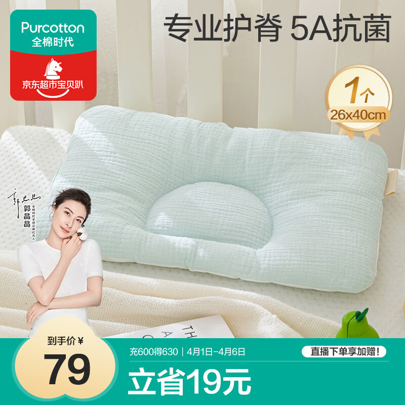 全棉时代婴儿定型枕6个月-3岁新生儿宝宝抗菌防螨护颈枕矫正头型儿童枕头
