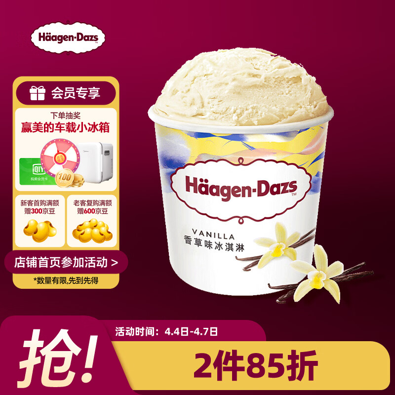 哈根达斯（Haagen-Dazs）经典香草味大桶冰淇淋 473ml/桶 家庭装 雪糕