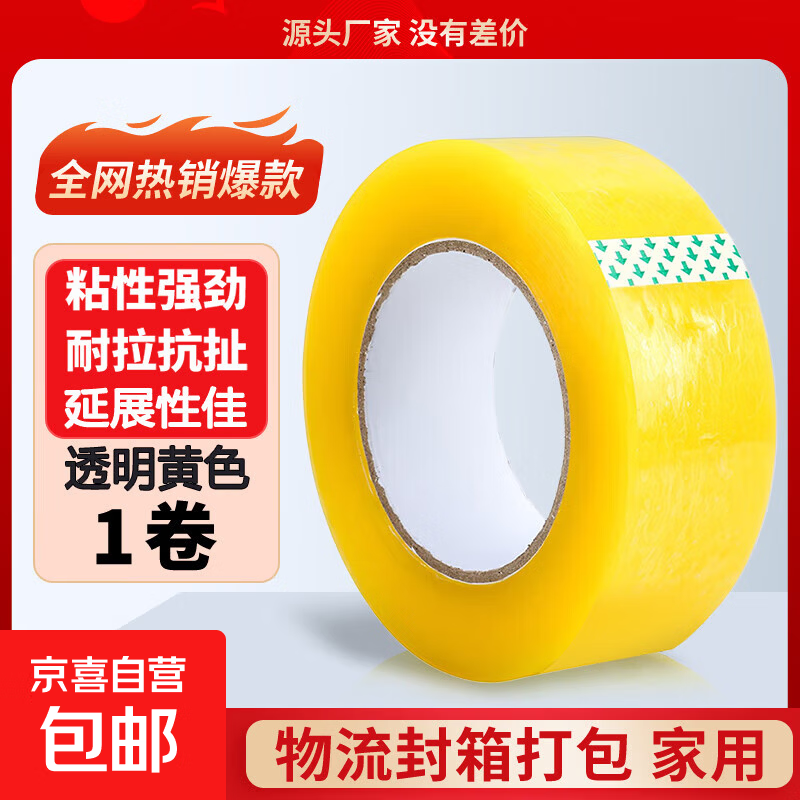 透明胶带封口胶快递打包装胶带胶布大卷厚黄色封箱胶带纸整箱 透明黄色 4.0cm*20m