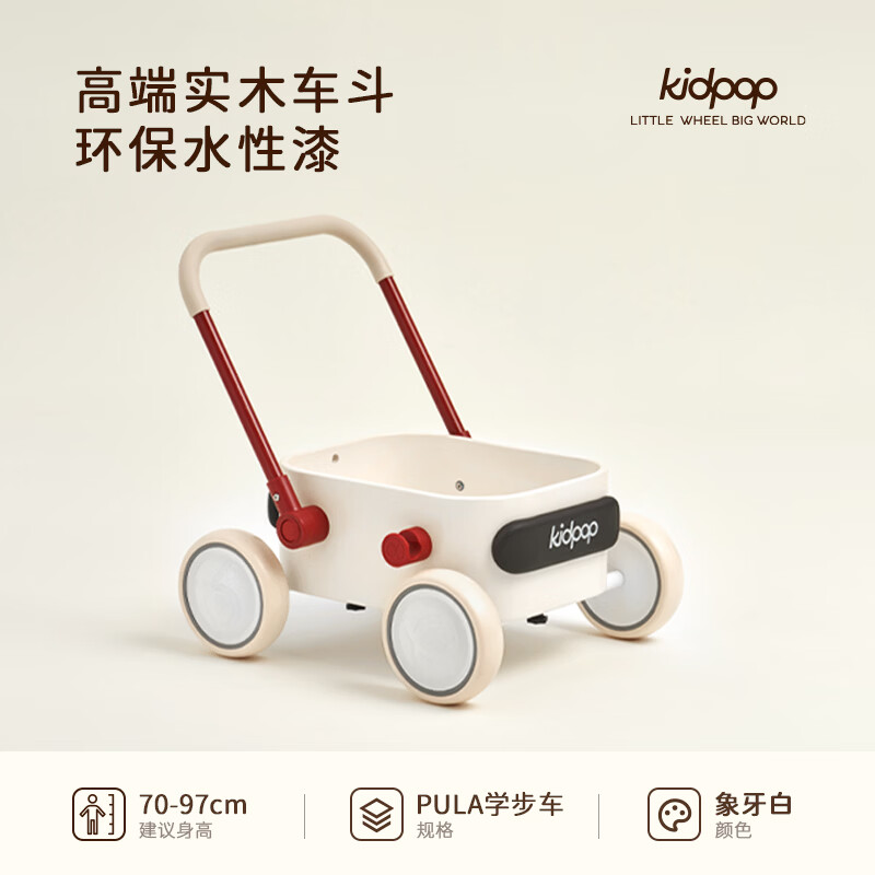 kidpop宝宝学步车1-3岁婴儿多功能手推车防侧翻可调速助步车 周岁礼物 【实木车斗】象牙白