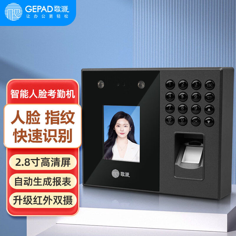 歌派考勤打卡机人脸识别指纹打卡掌静脉手机打卡刷脸面部打卡员工上班签到考勤机 人脸+指纹考勤机