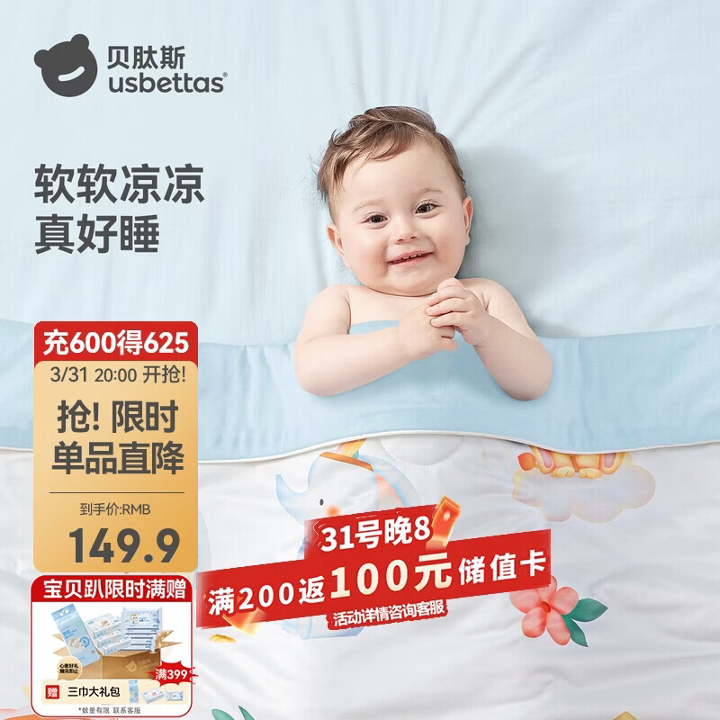 贝肽斯儿童夏凉被婴儿被子四季通用宝宝幼儿园空调被森林奇遇150×120cm