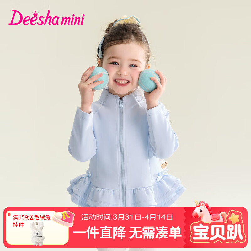笛莎（DEESHA）官方童装女童外套春秋新款女孩宝宝幼儿童lulu风修身甜美立领外套 粉蓝色 110