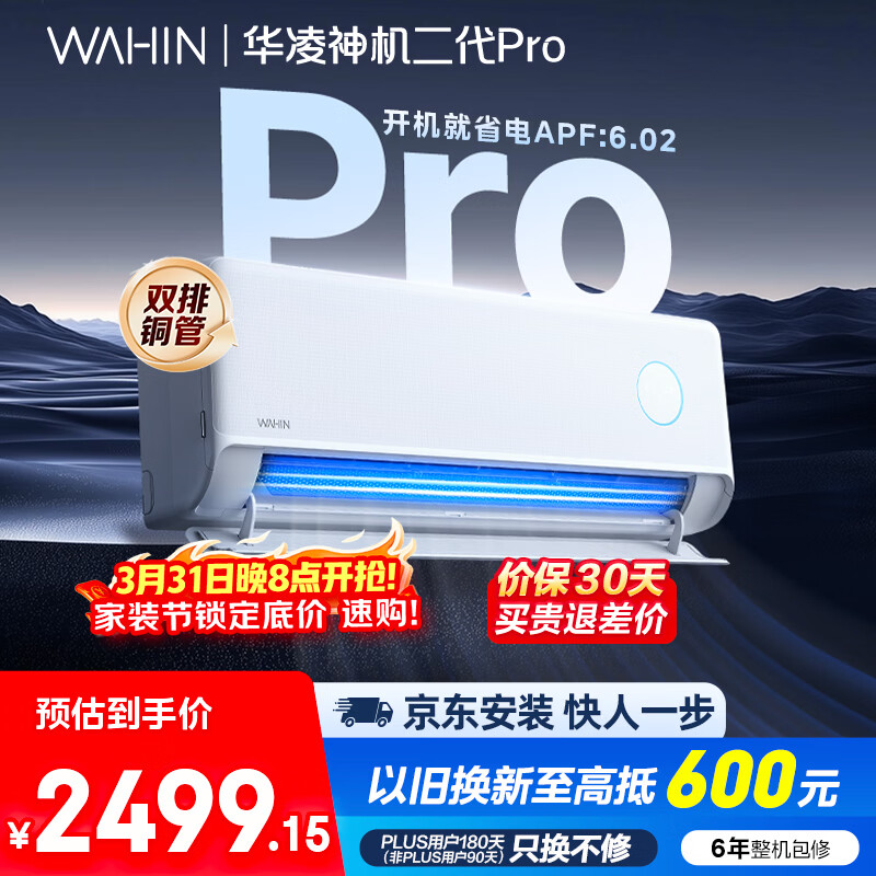 华凌空调 神机二代Pro 大1.5匹一级能效双排铜管省电舒适风变频冷暖挂机 国家补贴KFR-35GW/N8HE1ⅡPro