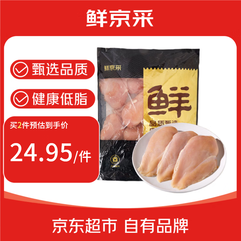 鲜京采鸡大胸 生鲜 冷冻 健身餐减脂餐低脂代餐鸡胸肉净重4斤