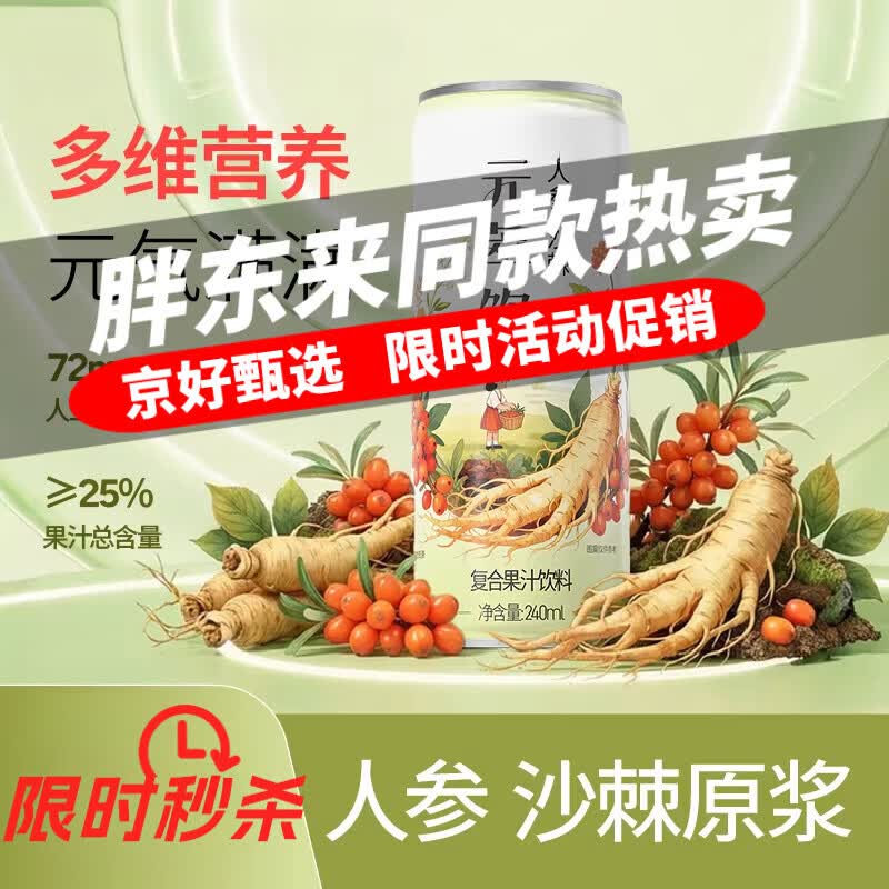 元萃饮人参沙棘原浆果汁新疆小果高vc元气提升复合维生素饮料 【酸甜好喝】2瓶尝鲜装