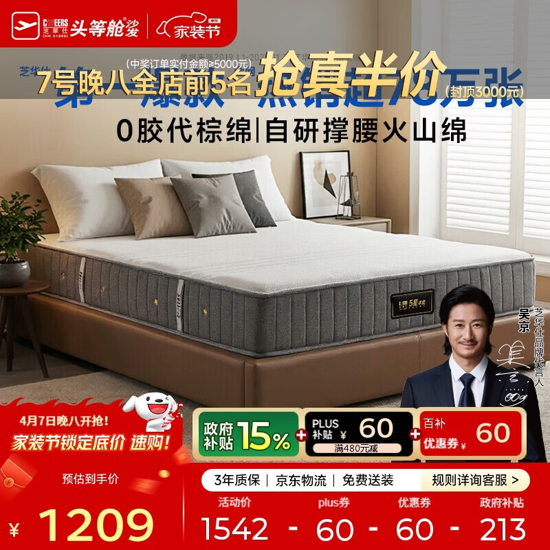 芝华仕床垫D026明星垫0胶撑脊代棕棉独袋弹簧席梦思家用1.8x2米睡感偏硬