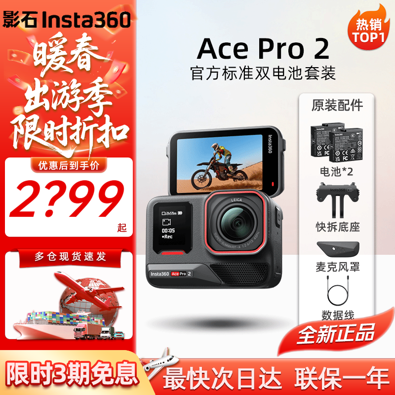 影石Insta360影石Ace Pro2 8K旗舰影像运动相机【国行正品】 vlog潜水AI摄影记录相机 Ace Pro 2 双电套装 热销新品 官方标配 现货速发 假一赔三