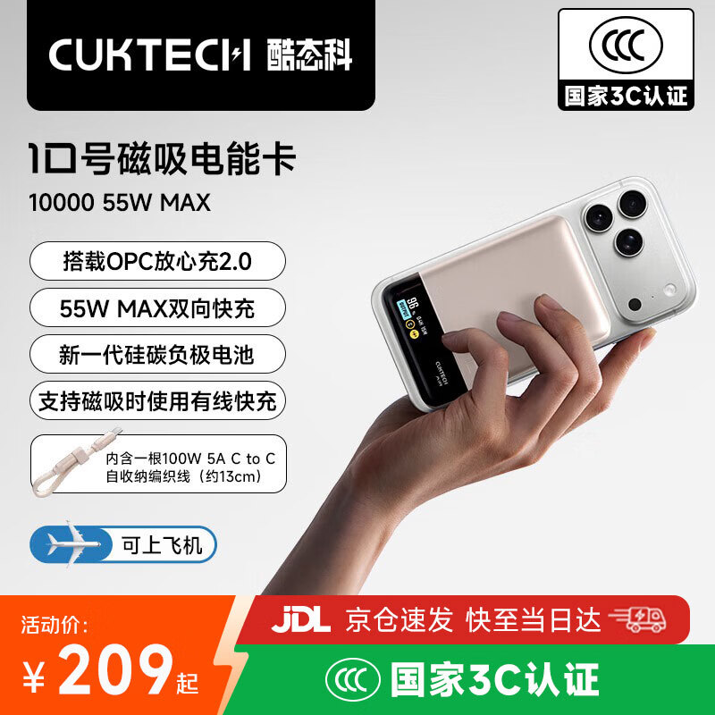 CUKTECH/��̬�� WPB100P 55W ��Я/�ƶ���Դ 10000mAh 183.92Ԫ