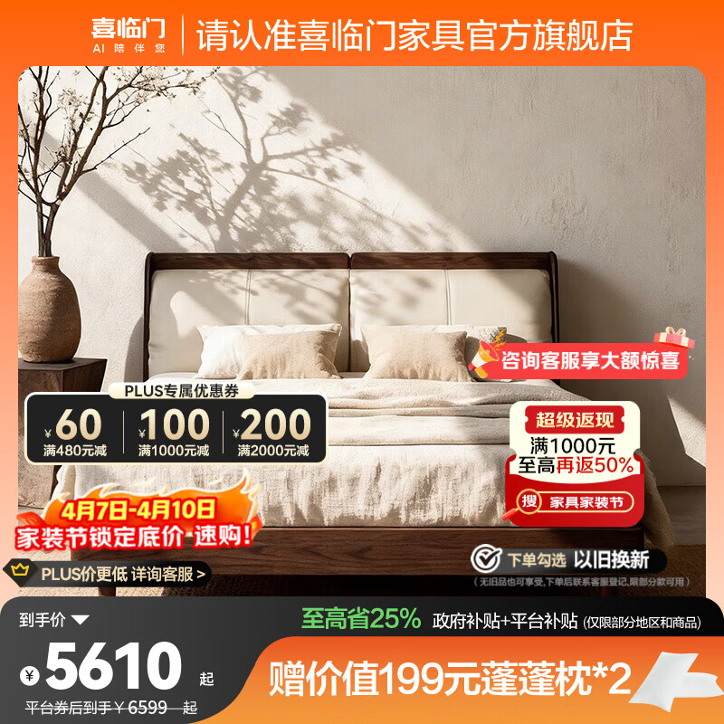 喜临门实木床黑胡桃木简约双人床主卧大床真皮实木软包床 胡桃 松玉白+白骑士plus床垫 1.5*2米