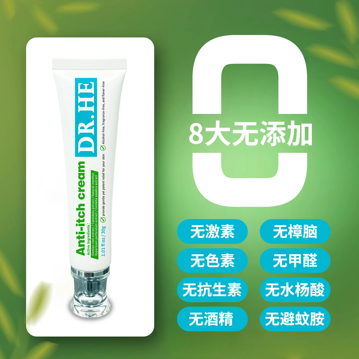 DR.HE何医生美国进口驱蚊液乳液宝宝婴孕妇防蚊虫叮咬户外强力驱蚊涂抹 植萃舒缓止痒膏30g*2支