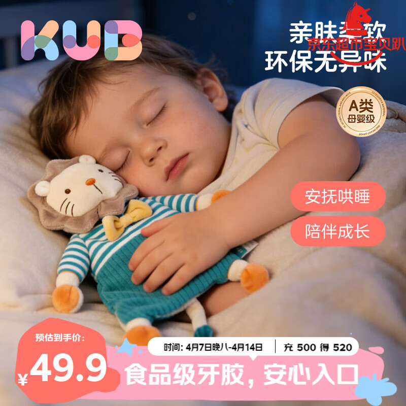可优比（KUB）婴儿口水巾毛绒玩具玩偶可入口咬宝宝安抚巾0-1岁睡眠小狮辛巴