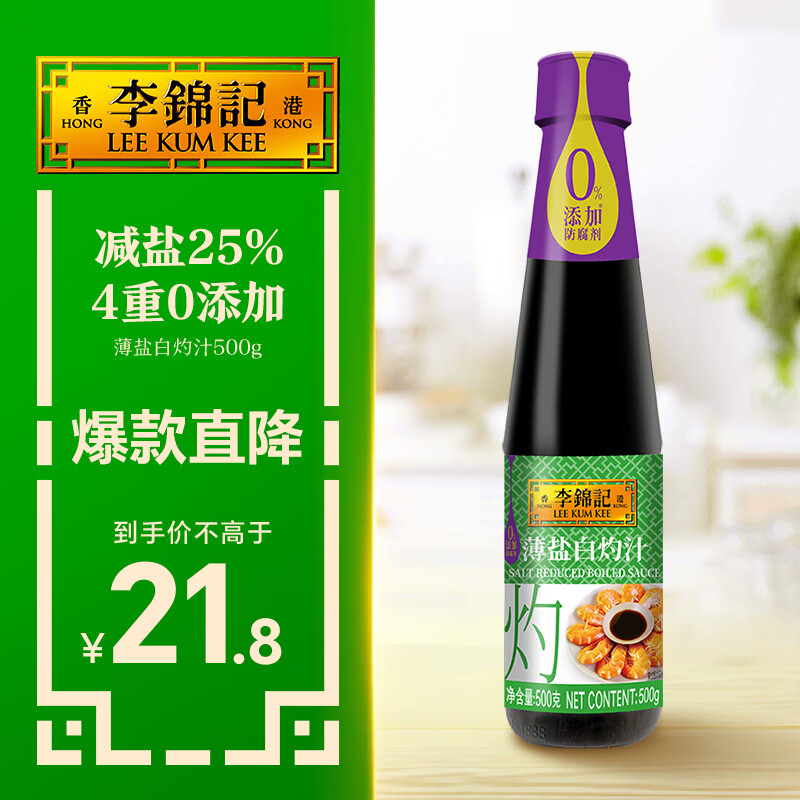 李锦记 薄盐系列 薄盐白灼汁500g【减盐 0脂肪】 4重0添加 味鲜生抽酱油