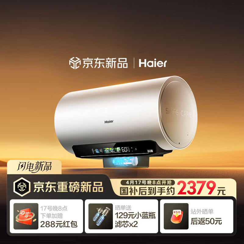 海尔麦浪【无镁棒DR7PLUS】电热水器60升 国家补贴小蓝瓶净肤洗 3300W变频一级能效节能速热大水量家用