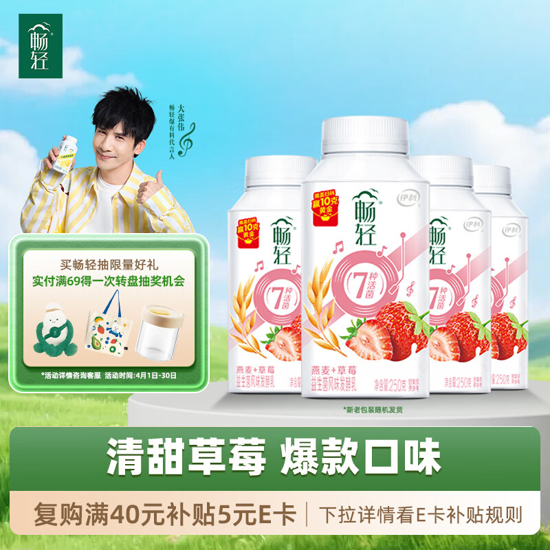 伊利畅轻低温酸奶 0添加 燕麦草莓酸牛奶250g*4 风味发酵乳 
