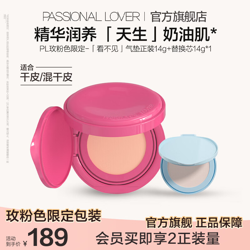 恋火PL玫粉色限定系列看不见气垫限定版 遮瑕持久不脱妆 效期27年2月 【玫粉色限定款】含替换芯*1 00瓷白色