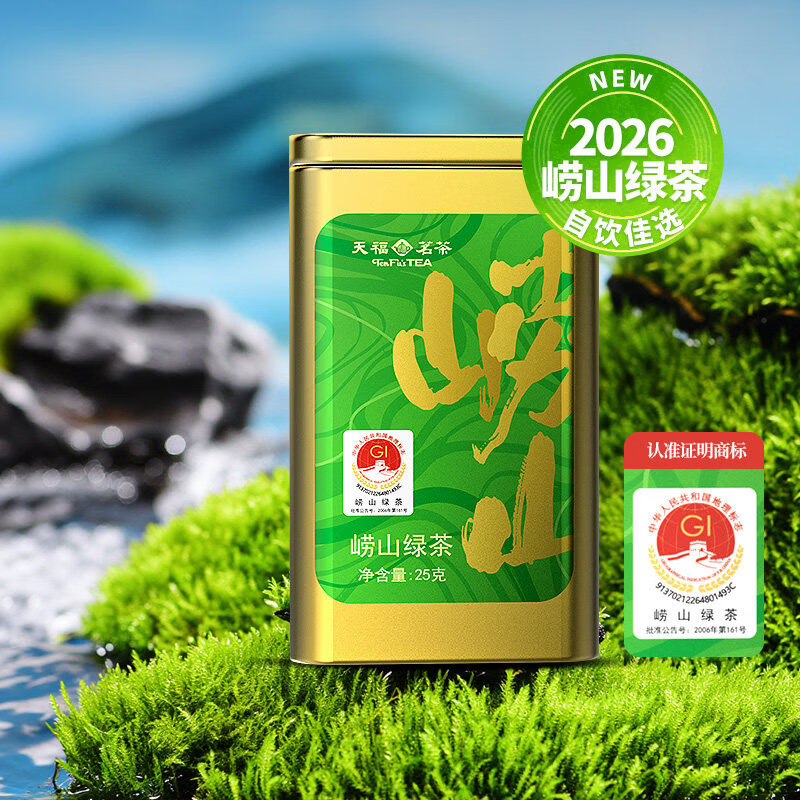 天福茗茶2026春山系列罐装25g 崂山绿茶黄山毛峰碧螺春安吉白茶 崂山绿茶25g