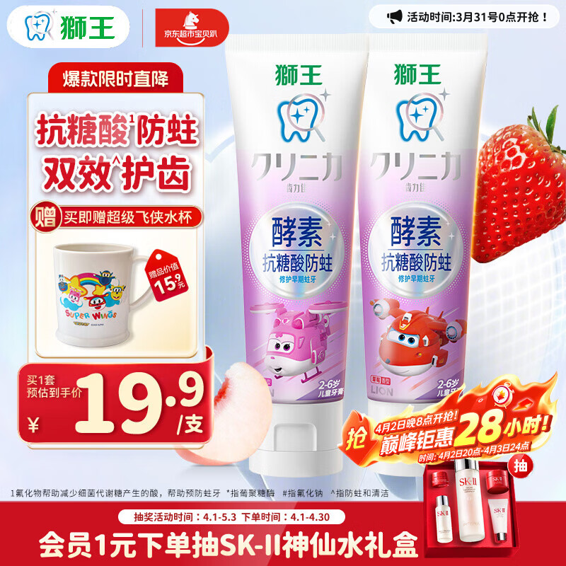 狮王(lion)齿力佳儿童酵素抗糖防酸蛀牙膏2-6岁2支120g草莓+蜜桃