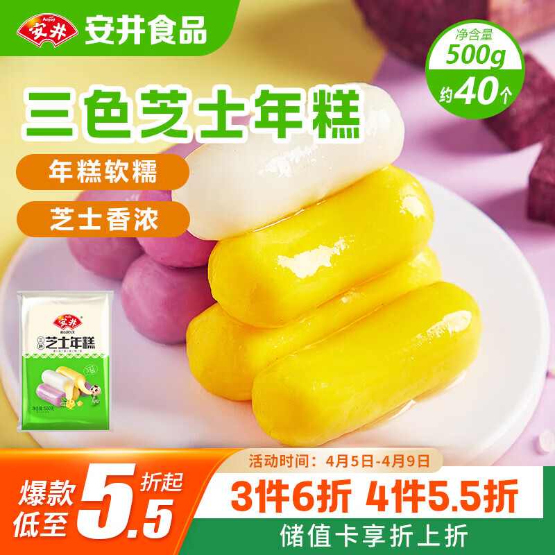 安井三色芝士年糕 500g 1包 约40个 夹心拉丝年糕条 韩国部队火锅