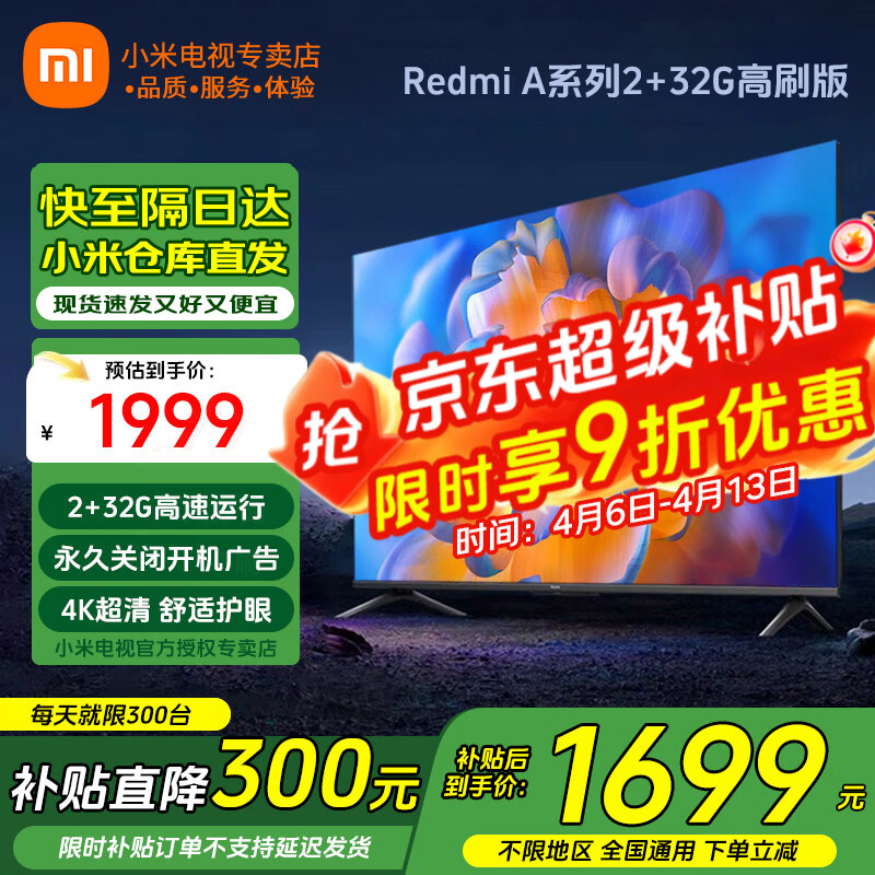 小米电视55英寸金属全面屏4K超高清内置小爱远场语音智能网络液晶平板电视机以旧换新补贴 55英寸 Redmi A55英寸升级2+32G存储