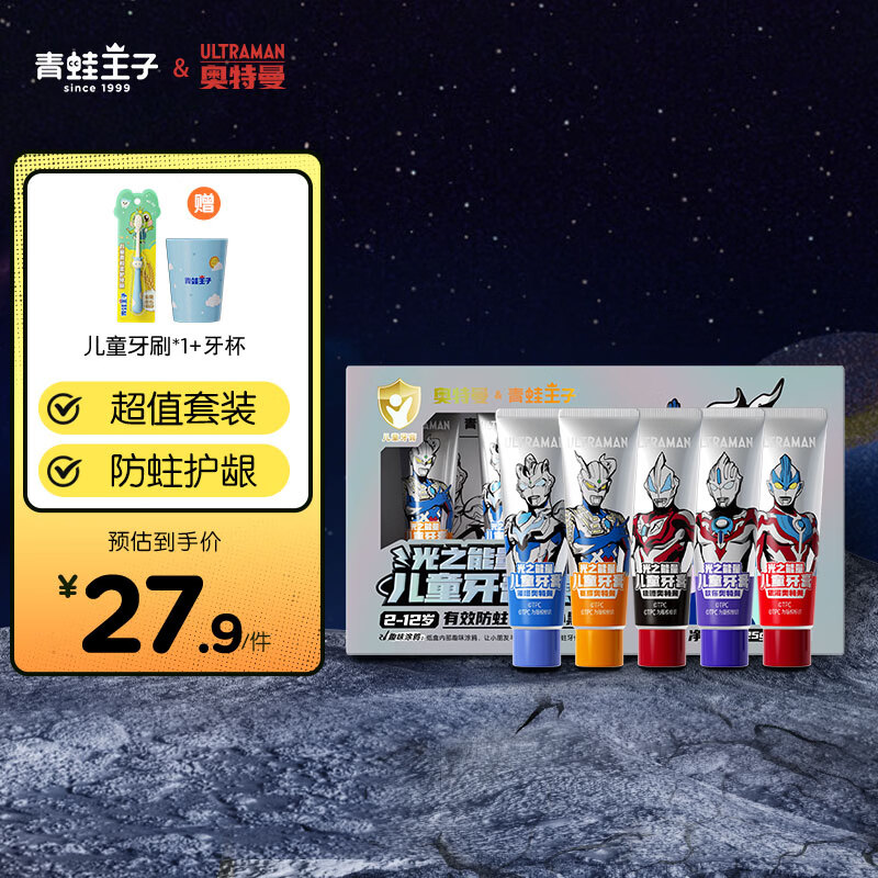 青蛙王子儿童宝宝牙膏 3-12岁青少年学生奥拉氟牙膏12hh抗糖酸防蛀防龋齿 【奥特曼礼盒】儿童牙膏25g*5支