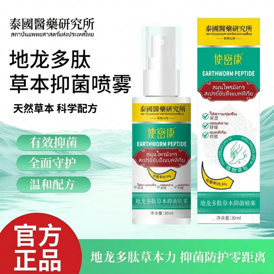 使密康地龙多肽草本喷雾手足脱皮膏手足皴裂膏真菌烂脚脚臭止痒喷剂 5盒装
