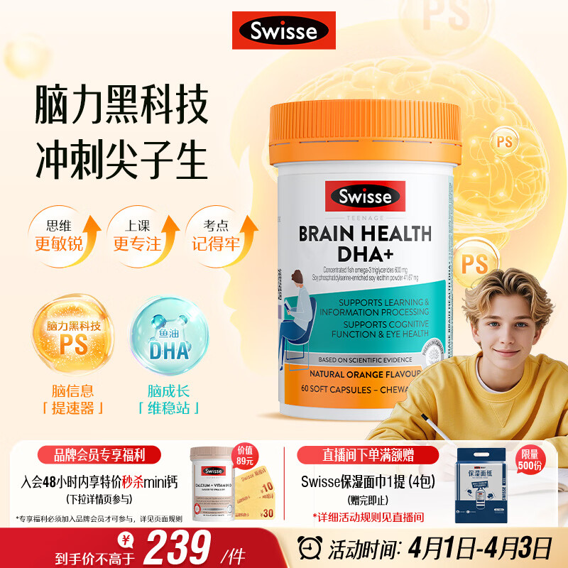Swisse斯维诗 青少年脑力鱼油rTG型鱼油DHA+EPA护眼补脑学习备考60粒/瓶