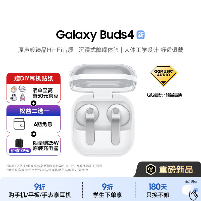三星 【重磅新品】Samsung Buds4 自适应主动降噪无线蓝牙耳机/半入耳式耳机/翻译耳机 映雪白
