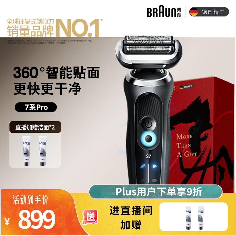 博朗朱一龙同款7系Pro整机德国进口往复式剃须刀电动多功能送老公男朋友生日礼物