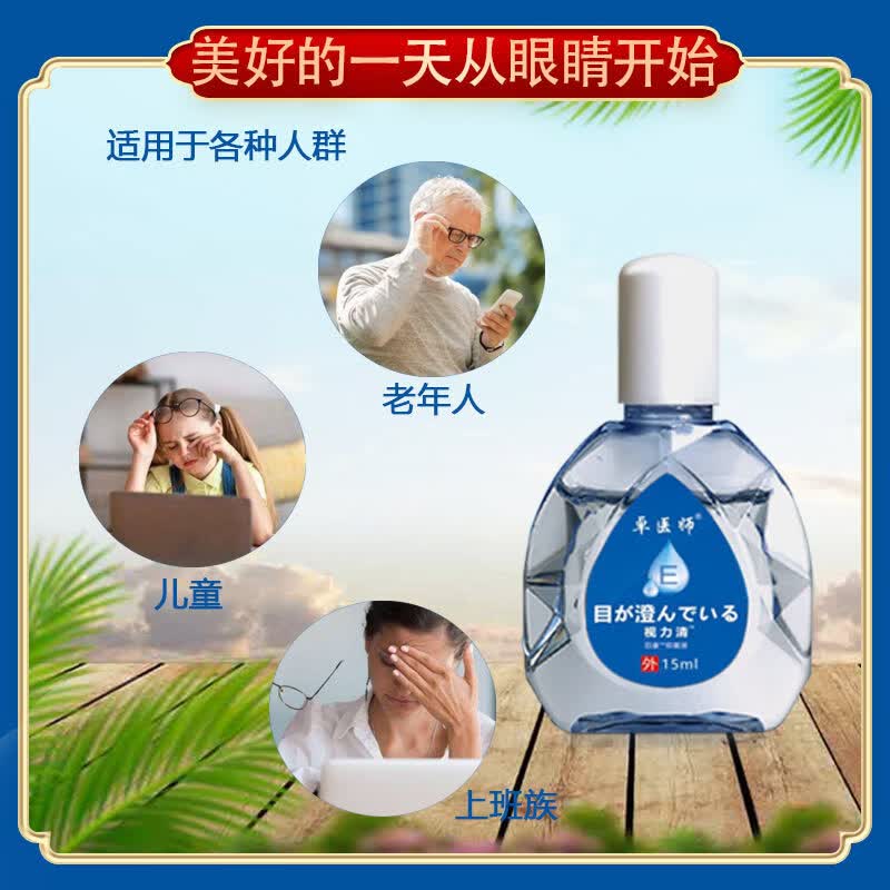 王泰林视力清眼部护理液液 百康液眼部护理液 卓医师买2送3【发5盒】
