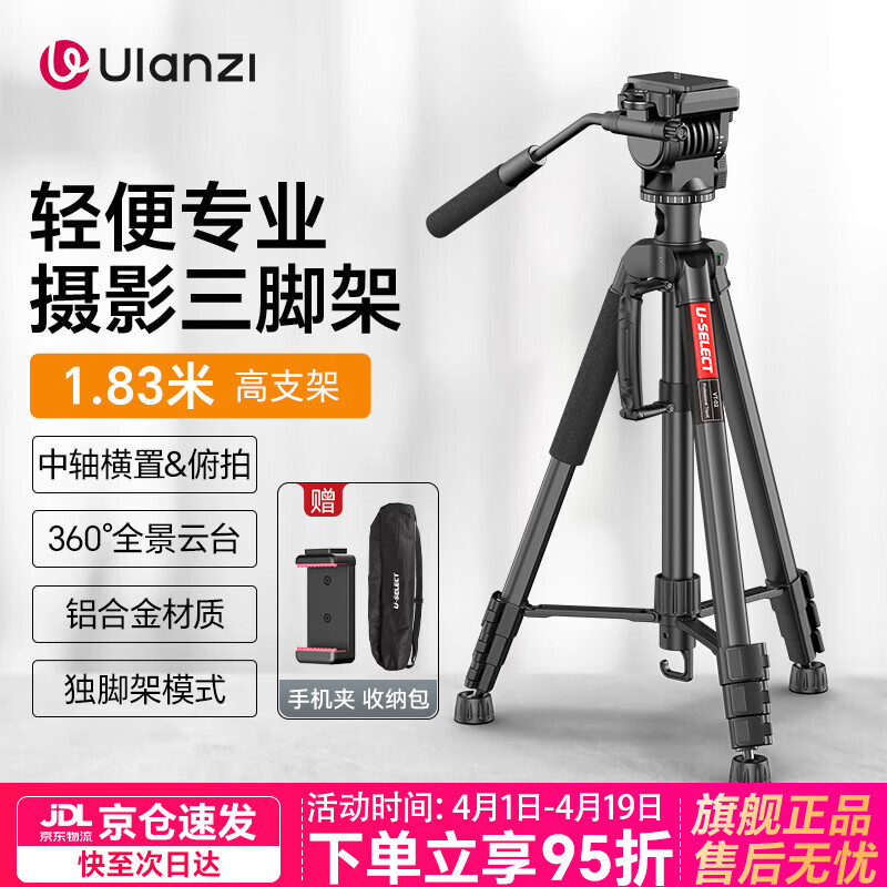 优篮子【Ulanzi】VT02铝合金专业三脚架全景阻尼云台单反相机手机直播便携拍照摄影摄像vlog户外旅行支架 【爆款】VT-02（赠冷靴手机夹）