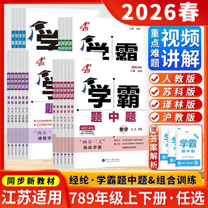 2026春学霸题中题九年级9年级上册下册全一册数学英语物理化学苏科版人教北师沪科版同步课时作业本练习册 【26春】物理--苏科版     九 下