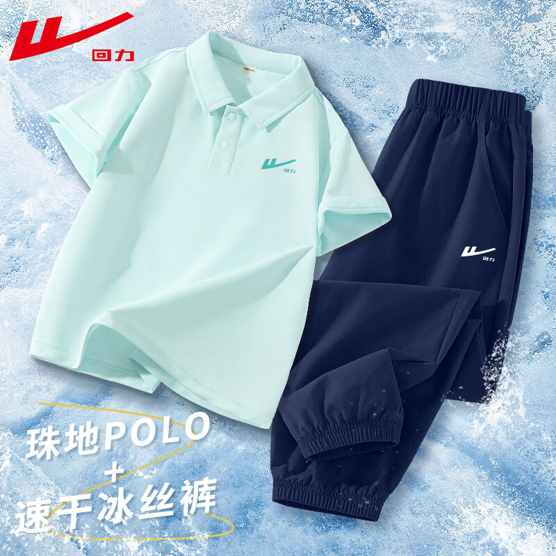 回力童装男童套装儿童校园高弹透气短袖t恤中大童2026夏季冰丝速干裤 水绿/H回力绿勾K-灰/H回力绿勾K 110