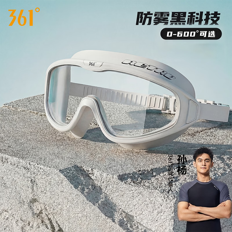 361°成人泳镜大框女高清防雾防水近视游泳眼镜度数漂流护目镜潜水