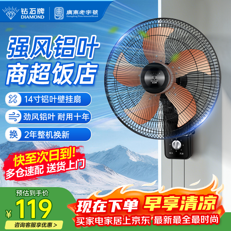 钻石牌壁挂风扇壁扇挂壁电风扇家用墙壁工业商用摇头挂扇壁挂式扇叶风扇 14寸铝叶机械款