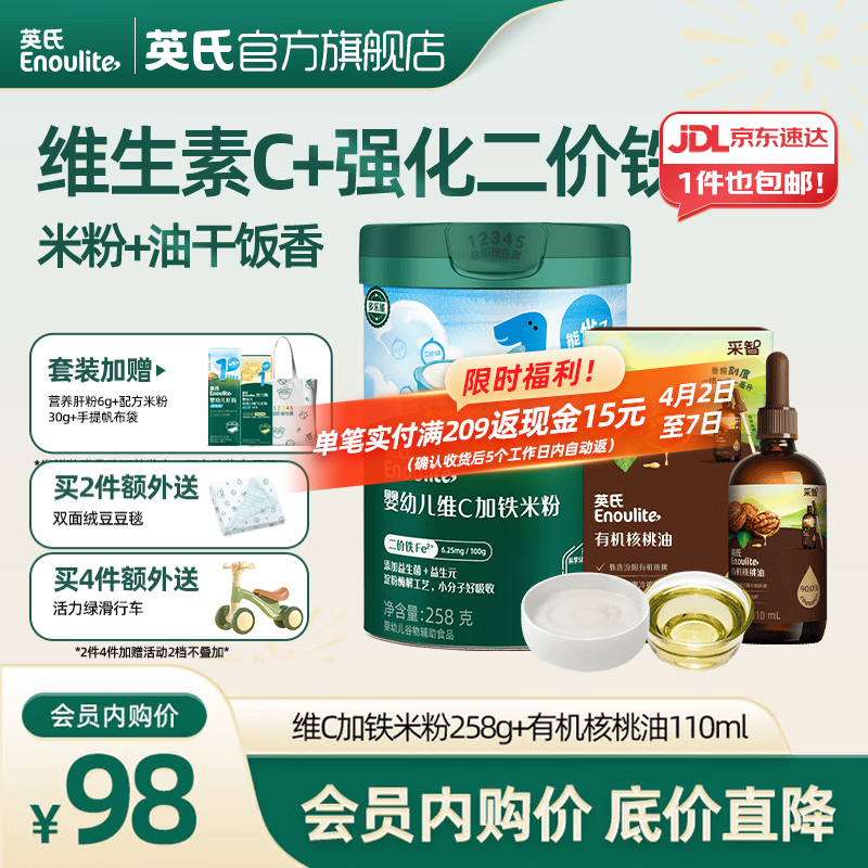 英氏【会员专享】宝宝辅食米粉佐餐油6个月以上辅食搭配营养 1阶 维c米粉+核桃油共 368g*1盒
