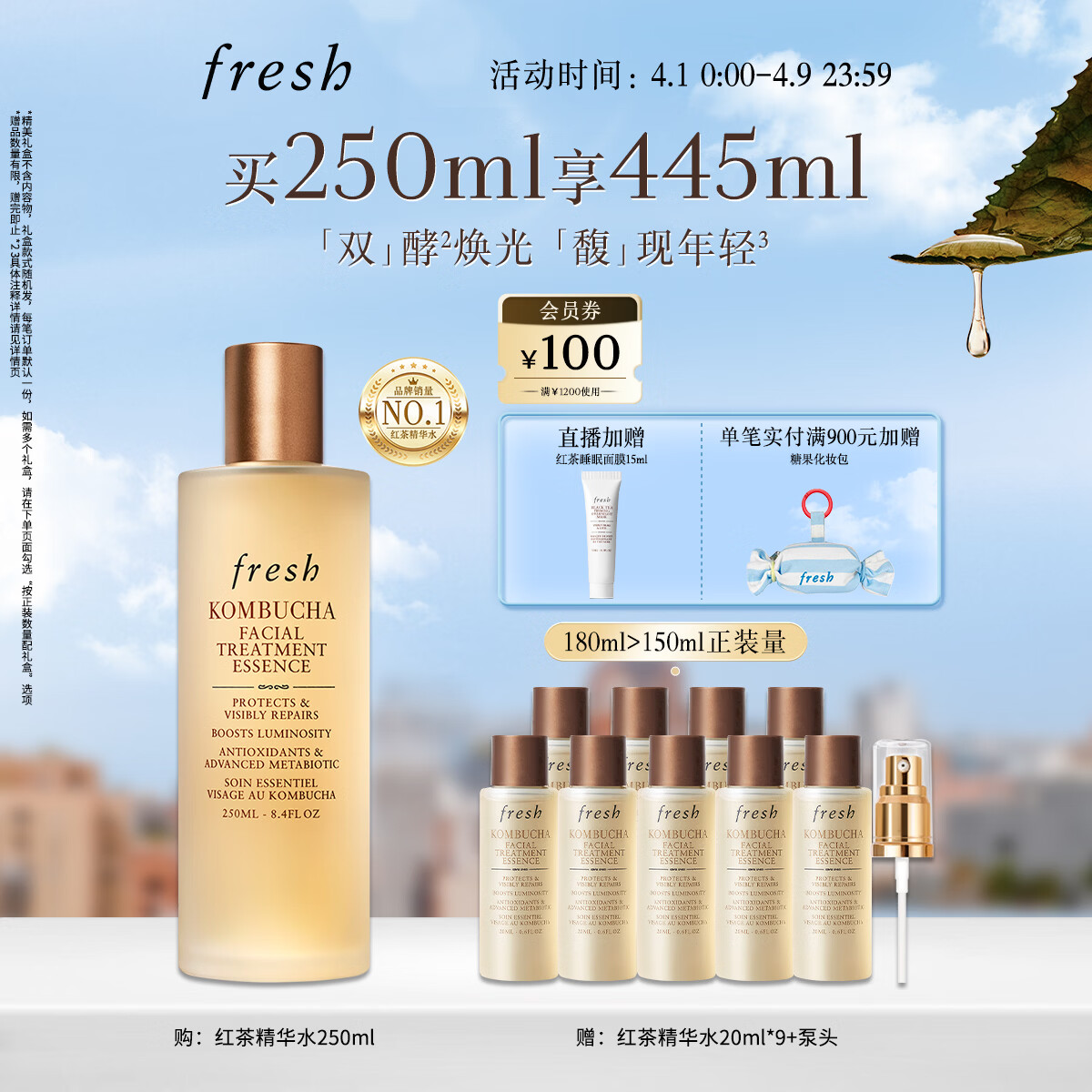 Fresh馥蕾诗红茶水酵母酵萃精华250ml 护肤品化妆品 生日礼物送女友